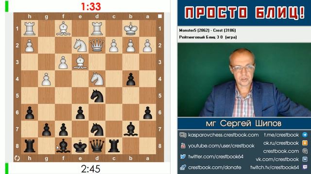 Просто блиц № 118 ⏳ Солнышко мое. Сицилианская защита 🎤 Сергей Шипов ♕ Шахматы смотреть онлайн