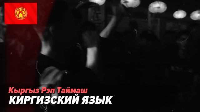 КАК РЭП НОВОЙ ШКОЛЫ ЗВУЧИТ НА ВСЕХ ЯЗЫКАХ МИРА? смотреть онлайн