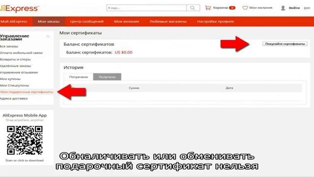 Подарочные сертификаты на Алиэкспресс смотреть онлайн
