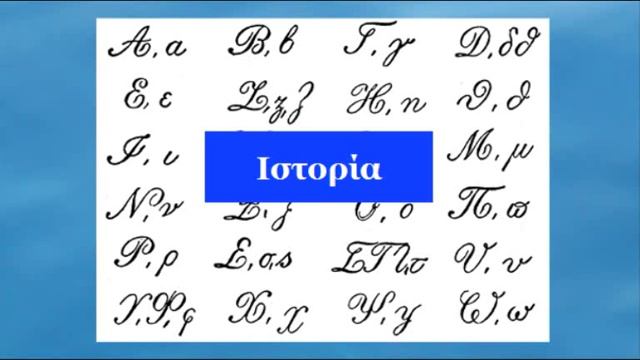 Уроки греческого языка для тех, кто учит самостоятельно смотреть онлайн