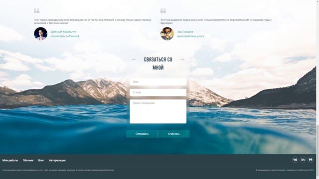 Продвинутый курс по веб-разработке. LoftSchool. Выпускной проект смотреть онлайн