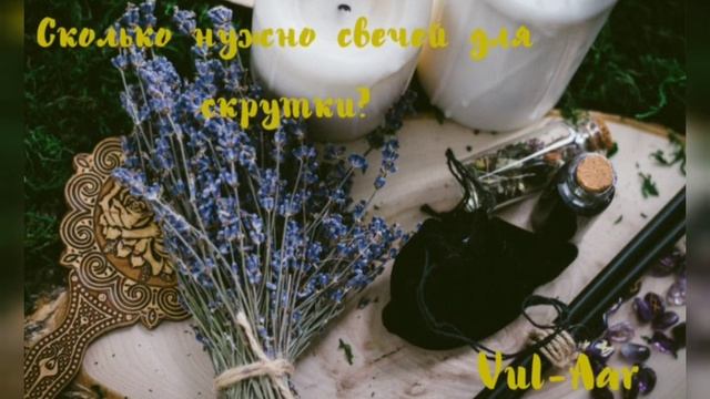 Сколько нужно свечей для скрутки? смотреть онлайн