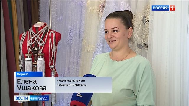 Жительница Корочи открыла салон по пошиву штор с помощью соцконтракта смотреть онлайн