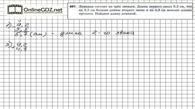 Задание №887 - Математика 5 класс (Мерзляк А.Г., Полонский В.Б., Якир М.С)