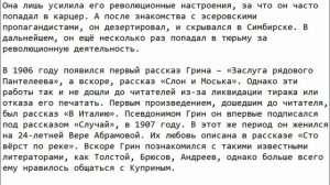 Краткая биография Александра Грина