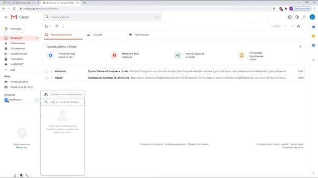 Как создать групповой чат в Gmail для Windows? смотреть онлайн