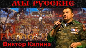 ЭТУ ПЕСНЮ МНОГИЕ НАЗЫВАЮТ ГИМНОМ РУССКОГО МИРА! МЫ РУССКИЕ!