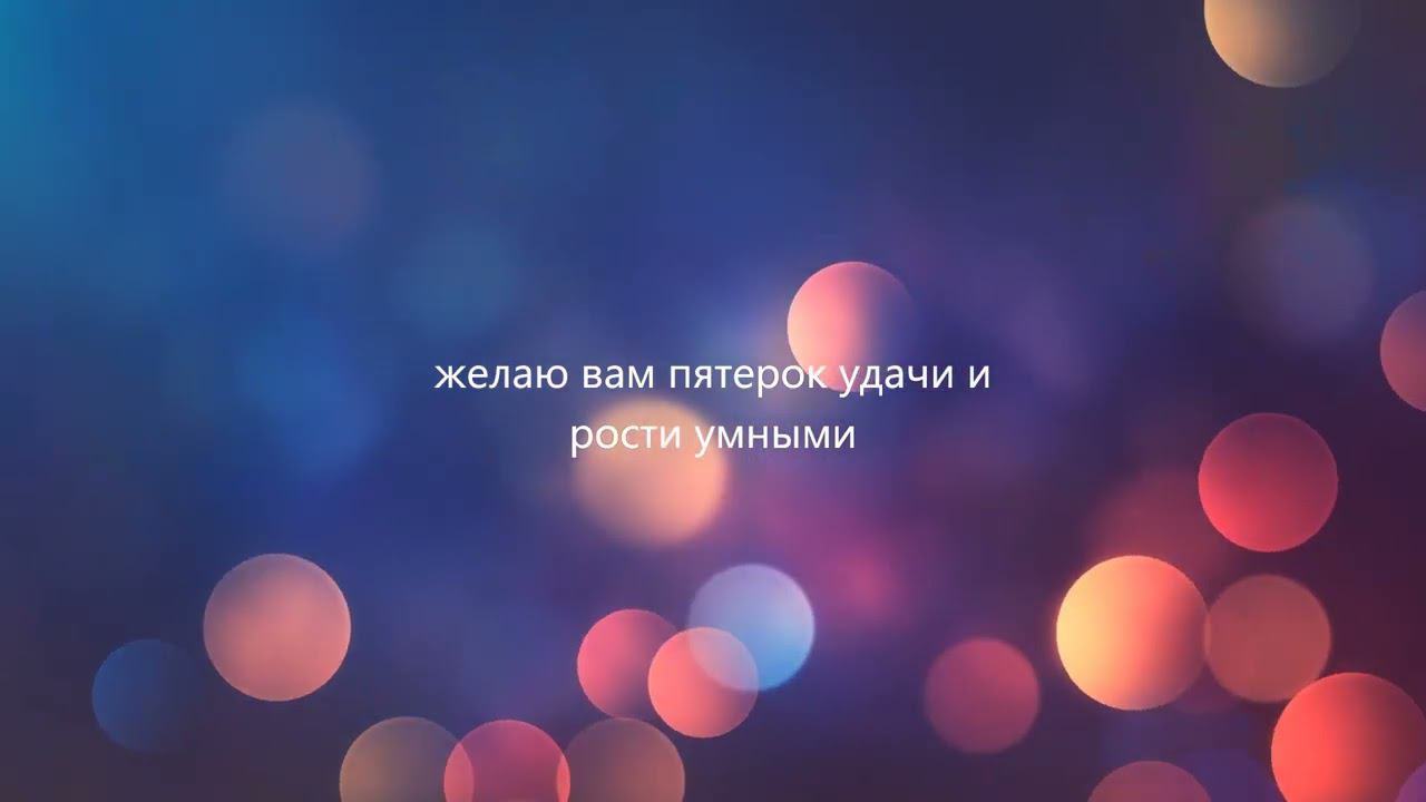 С первым сентября смотреть онлайн