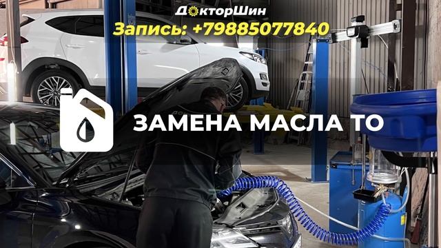 ДокторШин Сервис 3D развал замена масла ТО ремонт ходовой компьютерная диагностика смотреть онлайн