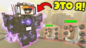 НОВАЯ ГЛАВА и НЕПРОХОДИМЫЕ ИНФЕКЦИОННЫЕ БОССЫ в Skibi Defense Roblox