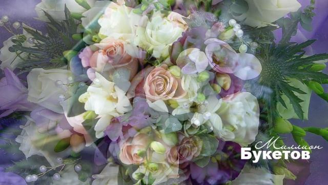 Фрезии и букет из фрезий от магазина Миллион Букетов смотреть онлайн