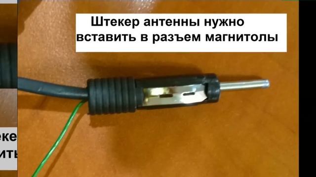 Как установить и подключить автомобильную активную антенну Триада-55