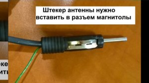 Как установить и подключить автомобильную активную антенну Триада-55