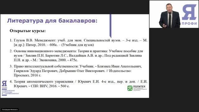 Управление в технических системах. Вебинар 3 смотреть онлайн