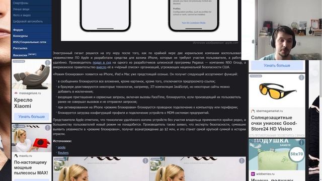 Новый режим Apple для защиты от шпионского ПО  - Режимом блокировки Lockdown Mode