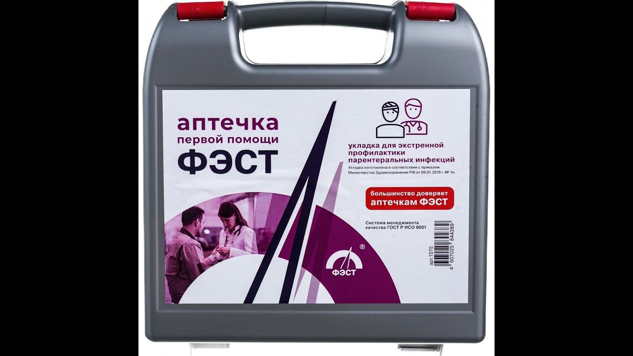 Аптечка ФЭСТ, арт.1570 не полная комплектация, обзор смотреть онлайн
