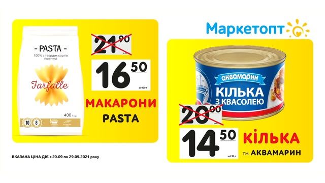 Акції Маркетопт - Макарони ТМ 