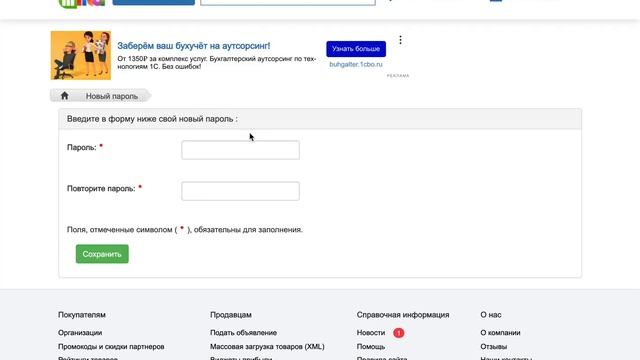 Как изменить пароль для входа в ЛК? смотреть онлайн