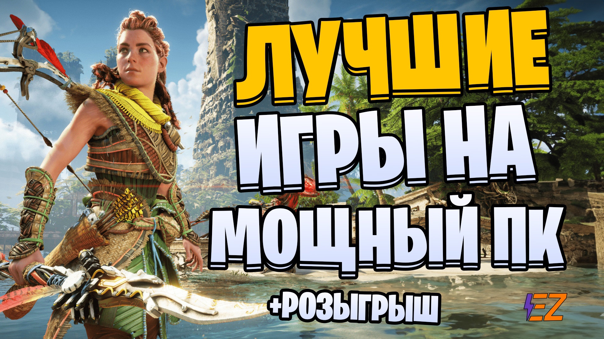 Во что поиграть? Лучшие Игры Для Мощных Пк! смотреть онлайн