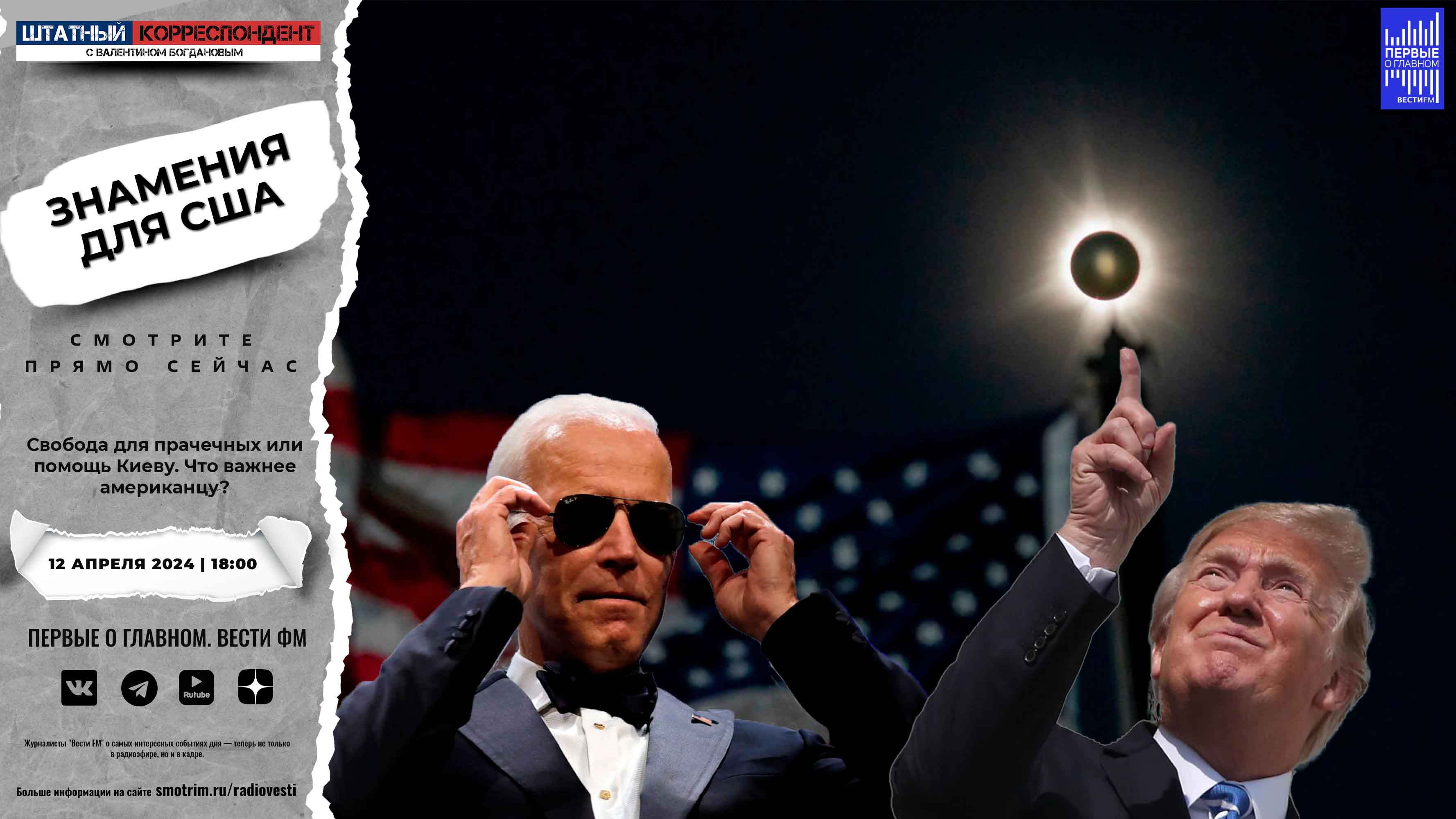 Свобода для прачечных или помощь Киеву. Что важнее американцу? смотреть онлайн