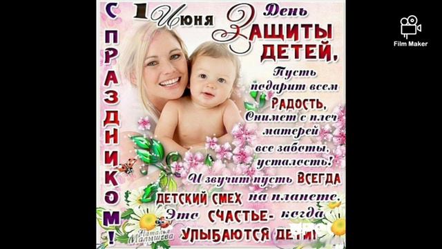 С днем защиты детей смотреть онлайн