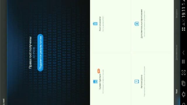 Как получить рут права н galaxy tab 2 10.1 смотреть онлайн
