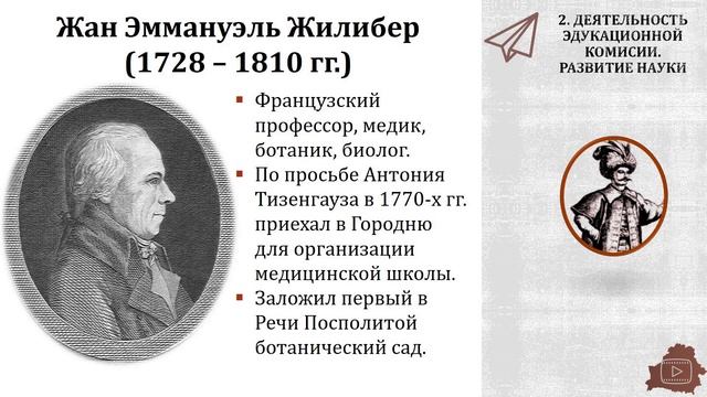 Тема 22. Культура белорусских земель во второй половине XVIII в. смотреть онлайн