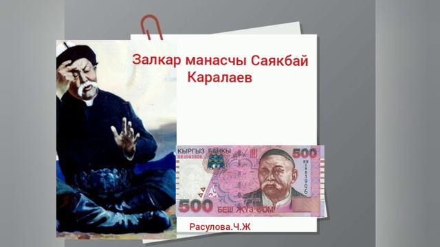 Белгилүү адамдардын кесиптери. Жөнөкөй жана татаал этиштер. 6-кл смотреть онлайн