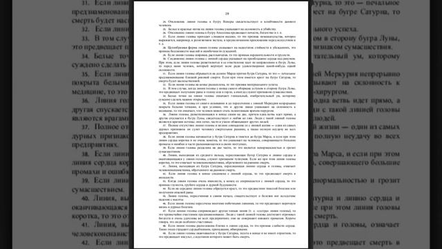 № 3. Д.Н. Стояновский. Диагностика заболеваний по кожным рисункам ладони