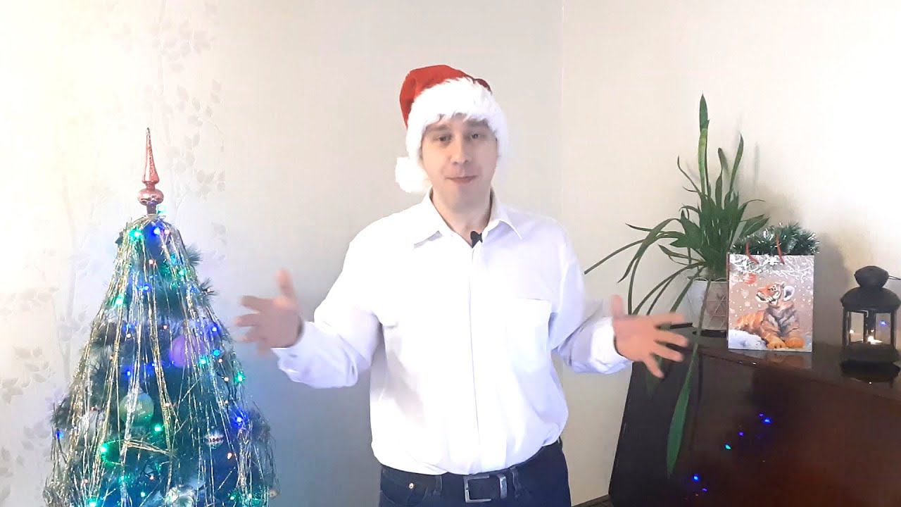 С Новым 2022 годом! Подведение итогов. Планы на следующий год.