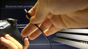 Как войти в безопасный режим на Sony PlayStation 4 Pro — Секретное меню