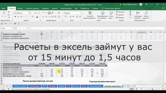 Шаблон расчета бизнес-плана в Excel 7.0 смотреть онлайн