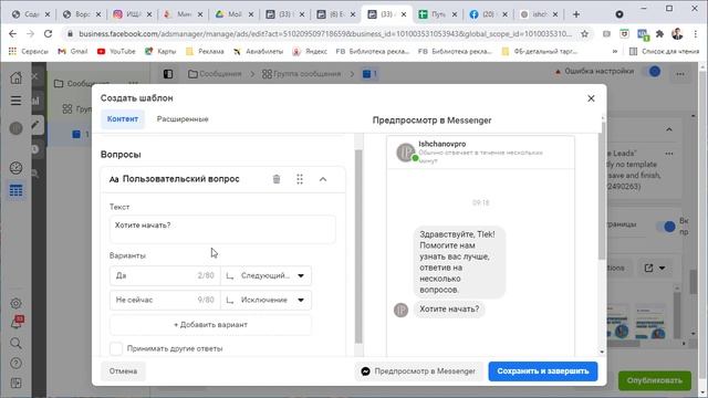 Урок # 9.15.1. Рекламная кампания facebook: Цель Сообщения смотреть онлайн