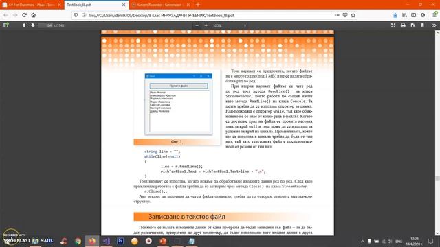 Четене от текстов файл в C# смотреть онлайн