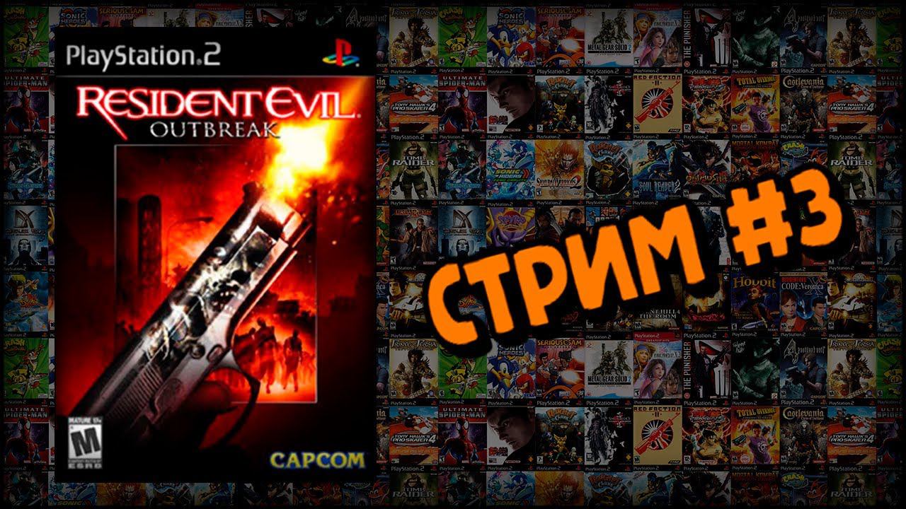[PS2] Resident Evil: Outbreak (Стрим #3) смотреть онлайн