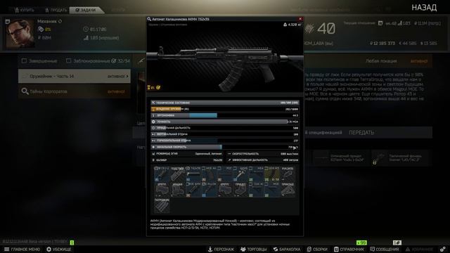 EFT-Оружейник часть 14 актуальная сборка патч 12\12 смотреть онлайн