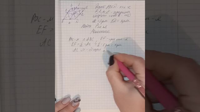 Решение задач, с помощью Теоремы о средней линии треугольника смотреть онлайн