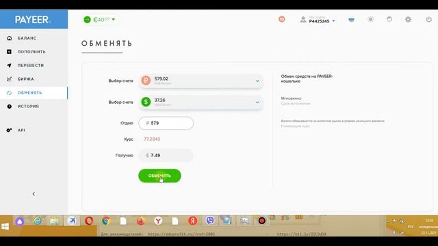 PAYEER ОБМЕН РУБЛИ НА ДОЛЛАРЫ смотреть онлайн