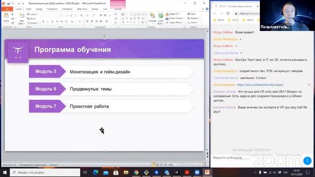 Карьера для Unity Game Developer.Basic // День открытых дверей OTUS смотреть онлайн