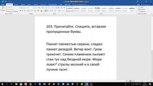 Русский язык 4 класс 2 часть с.99 упр.203