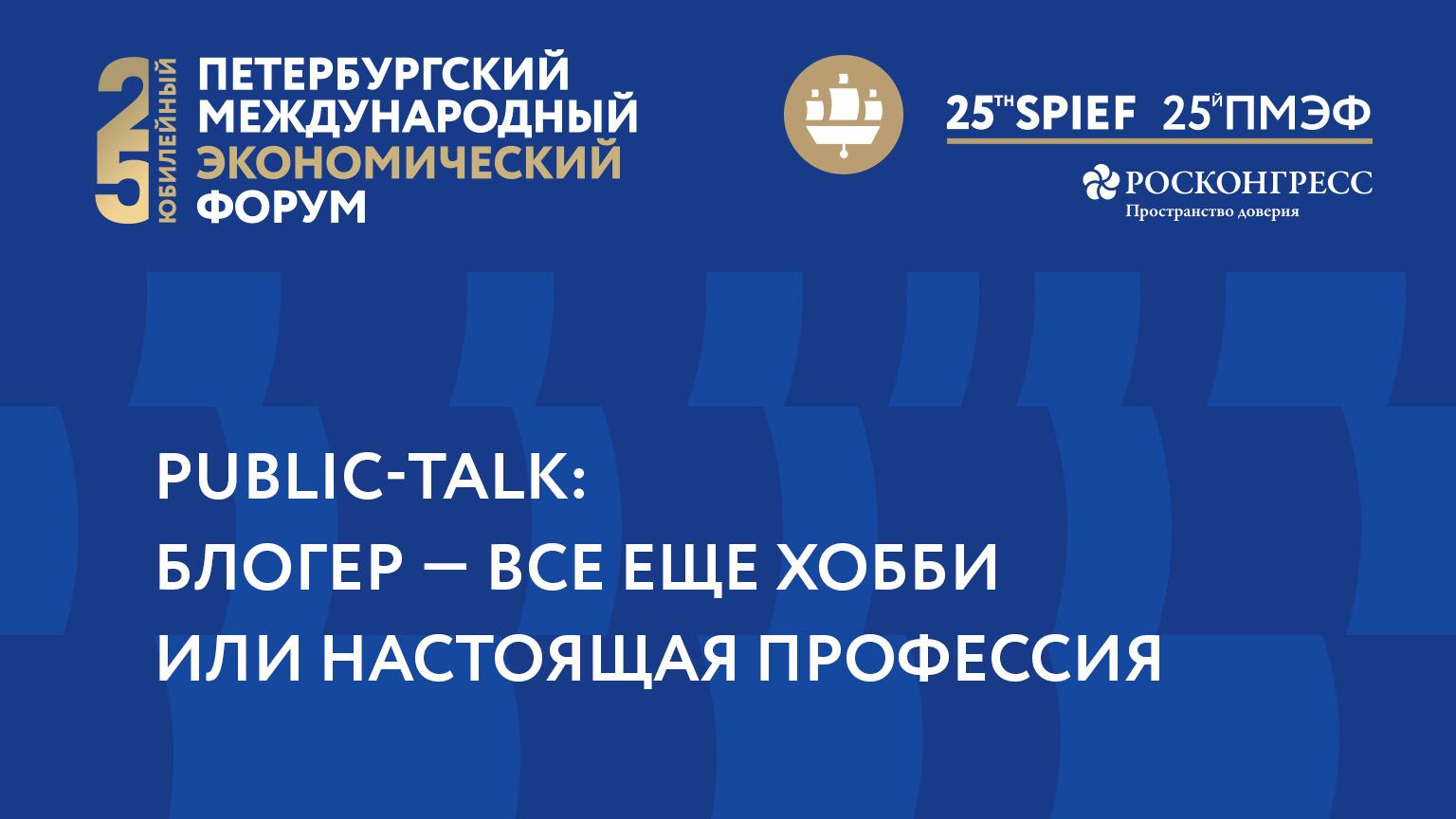 PUBLIC-TALK: БЛОГЕР — ВСЕ ЕЩЕ ХОББИ ИЛИ НАСТОЯЩАЯ ПРОФЕССИЯ смотреть онлайн