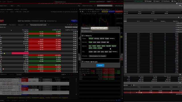 Скринер в платформе Trade Work Station (TWS) от IB | TIL Group смотреть онлайн