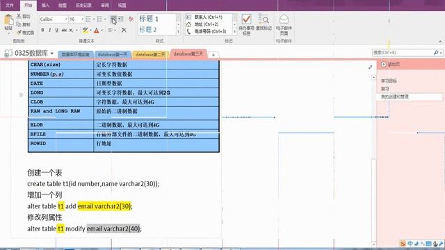 day3 02 表的创建和管理 смотреть онлайн