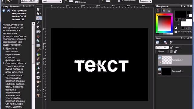 Уроки Corel PaintShop Photo Pro: применение эффектов для текста смотреть онлайн