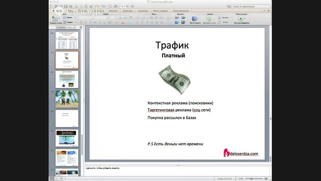 Вебинар "Интернет Маркетинг на ладони" смотреть онлайн