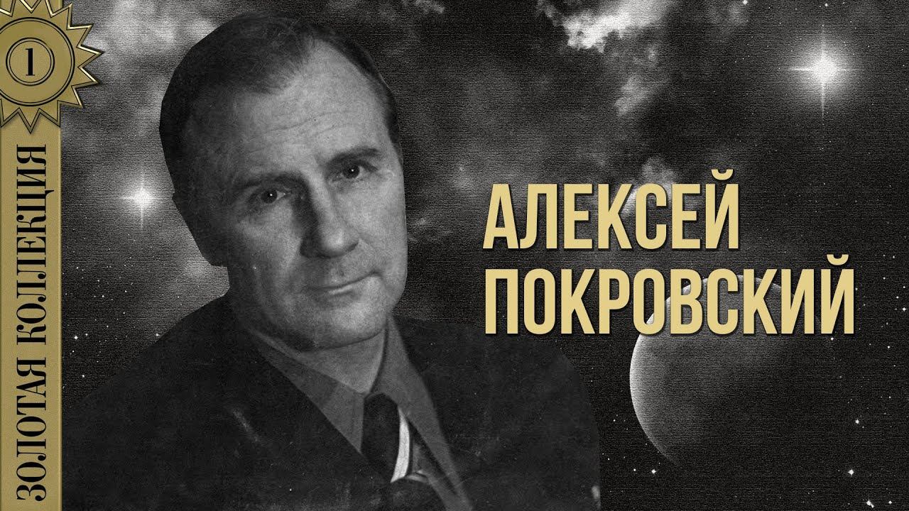 Алексей Покровский - Золотая коллекция. Наглядитесь на меня | Лучшие песни смотреть онлайн