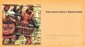 Персидская держава «Царя царей».mp4