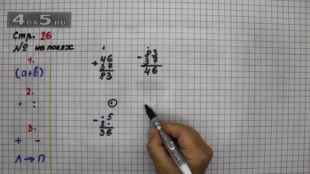 Страница 26 Задание на полях – Математика 3 класс Моро – Учебник Часть 1 смотреть онлайн