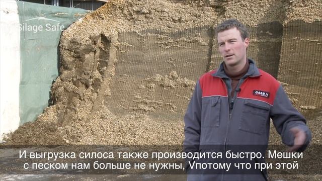 ОПЫТ ИСПОЛЬЗОАНИЯ СИСТЕМЫ УКРЫТИЯ СИЛОСА «СИЛАЖЕ СЭЙФ»