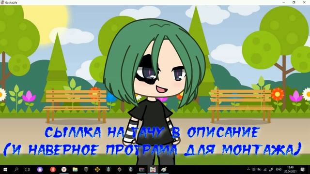КАК СНИМАТЬ НА ПК ГАЧА ЛАЙФ???????? смотреть онлайн